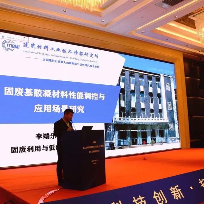 第二屆中國固廢利用與低碳土木工程材料學術與技術交流大會在山東濟南成功舉辦!